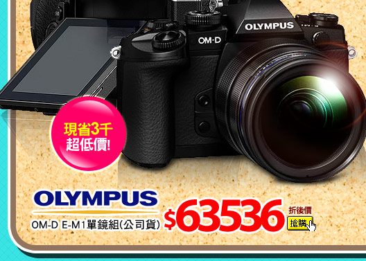 OLYMPUS OM-D E-M1 相機