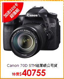 Canon 70D STM組
單眼公司貨