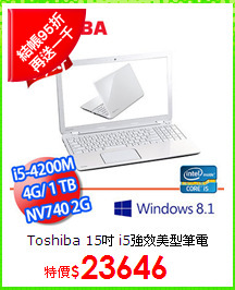 Toshiba 15吋 i5強效美型筆電