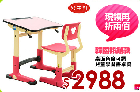 桌面角度可調
兒童學習書桌椅