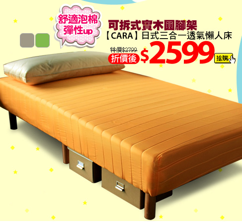【CARA】日式三合一透氣懶人床