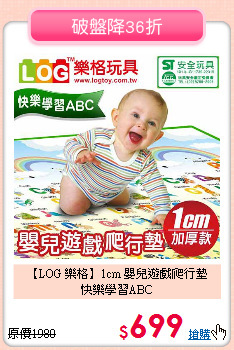 【LOG 樂格】1cm 嬰兒遊戲爬行墊<BR>快樂學習ABC
