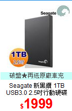 Seagate 新黑鑽 1TB<BR>
USB3.0 2.5吋行動硬碟