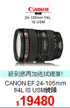 CANON EF 24-105mm<BR>
f/4L IS USM鏡頭