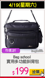 Bag school 
實用多功能斜背包
