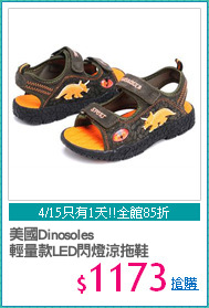 美國Dinosoles
輕量款LED閃燈涼拖鞋