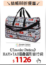 《Traveler Station》HAPI+TAS摺疊圓形旅行袋