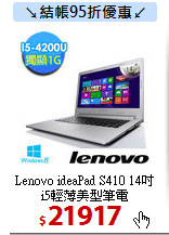 Lenovo ideaPad S410 14吋<br>
i5輕薄美型筆電