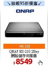 QNAP HS-210 2Bay<br>
網路儲存伺服器