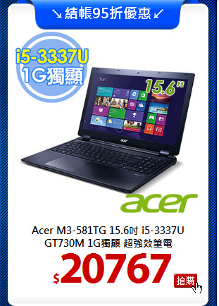 Acer M3-581TG 15.6吋 i5-3337U GT730M 1G獨顯 超強效筆電