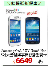 Samsung GALAXY Grand Neo<br>
5吋大螢幕樂享機
智慧型雙卡手機