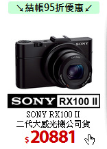 SONY RX100 II<br>
二代大感光機公司貨