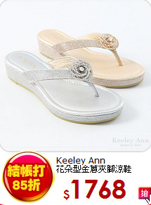 Keeley Ann <BR> 
花朵型金蔥夾腳涼鞋