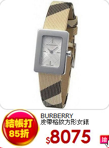 BURBERRY<br>
皮帶格紋方形女錶