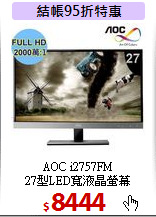 AOC i2757FM <BR>
27型LED寬液晶螢幕