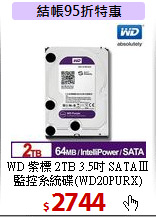 WD 紫標 2TB 3.5吋 SATAⅢ監控系統碟(WD20PURX)