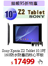 Sony Xperia Z2 Tablet 10.1吋 16G防水防塵四核心平板
