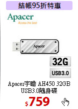Apacer宇瞻 AH450 32GB USB3.0隨身碟