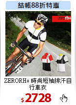 ZERORH+ 時尚短袖排汗自行車衣