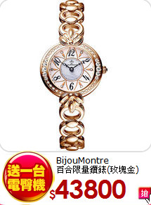 BijouMontre<BR>
百合限量鑽錶(玫塊金)