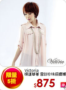 Victoria<BR>楊謹華著 雪紡珍珠綴鑽襯衫
