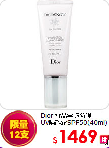 Dior 雪晶靈超防護<BR>
UV隔離霜SPF50(40ml)