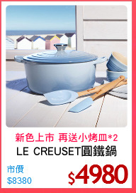 LE CREUSET圓鐵鍋