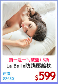 La Belle防蹣壓縮枕
