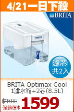 BRITA Optimax Cool<BR>
1濾水箱+2芯(8.5L)