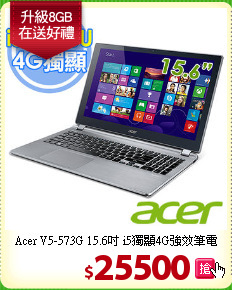 Acer V5-573G 15.6吋
i5獨顯4G強效筆電