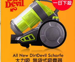 All New DirtDevil Scharfe 大力吸 無袋式吸塵器