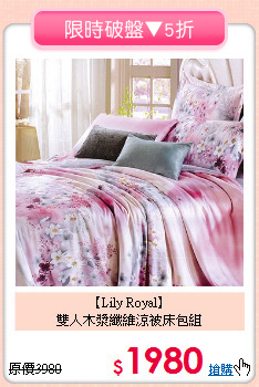 【Lily Royal】<br>雙人木漿纖維涼被床包組