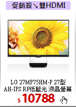 LG 27MP75HM-P 27型<Br>
AH-IPS RF低藍光 液晶螢幕