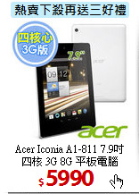 Acer Iconia A1-811 7.9吋<br>
四核 3G 8G 平板電腦