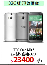 HTC One M8 5<br>
四核旗艦機-32G