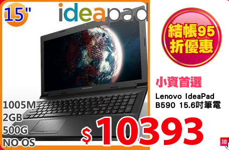 Lenovo IdeaPad 
B590 15.6吋筆電