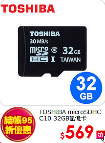 TOSHIBA microSDHC<BR>
C10 32GB記憶卡
