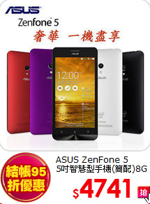 ASUS ZenFone 5<br>
5吋智慧型手機(簡配)8G