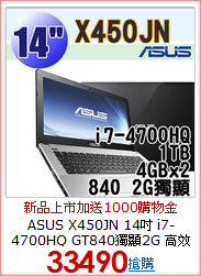 ASUS X450JN 14吋 i7-4700HQ GT840獨顯2G 高效能筆電