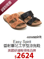 Easy Spirit<br> 
雷射雕花工字型涼拖鞋