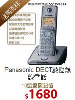 Panasonic DECT數位無線電話