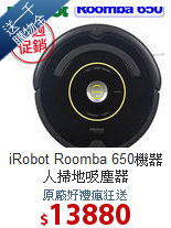 iRobot Roomba 650機器人掃地吸塵器