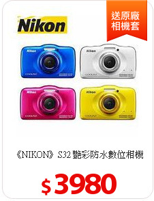 《NIKON》S32 艷彩防水數位相機