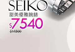 SEIKO甜美優雅腕錶