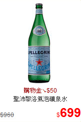 聖沛黎洛氣泡礦泉水(1000mlx12瓶)