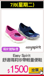 Easy Spirit 
舒適瑪莉珍帶輕量便鞋