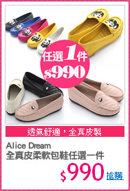 Alice Dream
全真皮柔軟包鞋任選一件