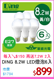 DING 8.2W LED燈泡6入