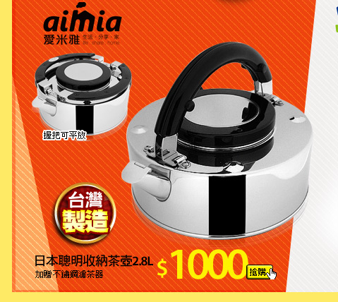 日本聰明收納茶壺 2.8L