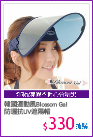韓國運動風Blossom Gal 
防曬抗UV遮陽帽
